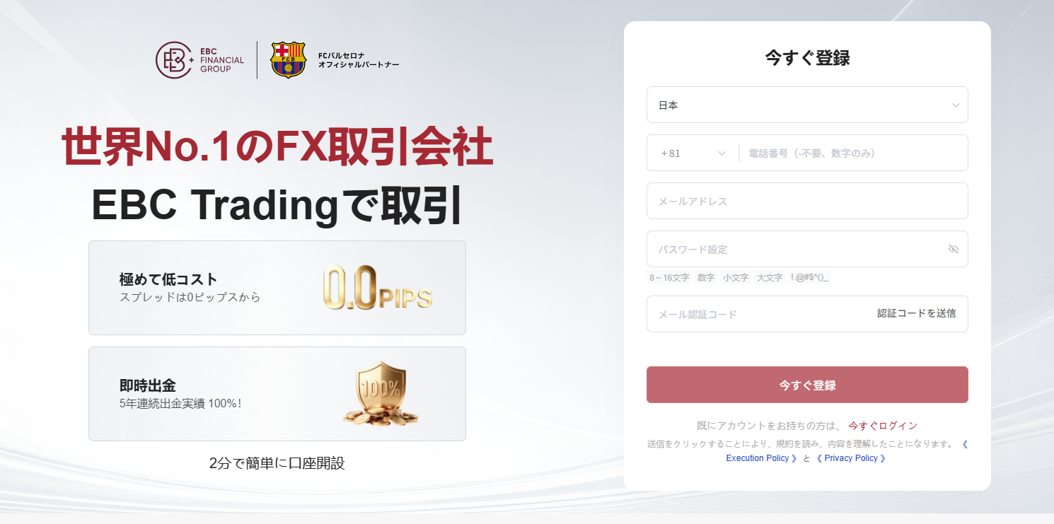 EBC Tradingで口座を開設